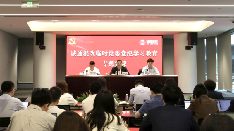 誠(chéng)通混改 (3)