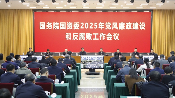 國務院國資委黨委召開黨風廉政建設和反腐敗工作會議 堅定不移縱深推進全面從嚴治黨 為國資央企高質量發展提供堅強保證